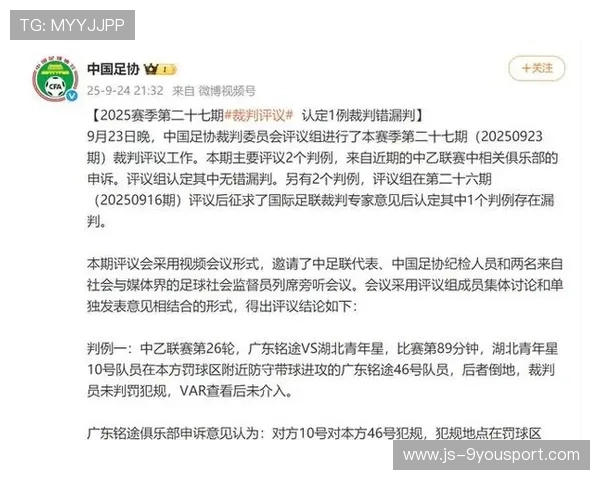 足球裁判委员会在判罚透明化上扩大赛后解说、问答与案例公开力度